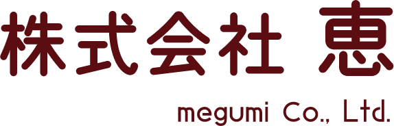 株式会社 恵
